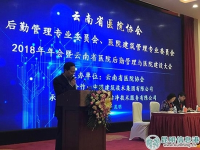 云南省医院协会2018年年会于昆明顺利举行
