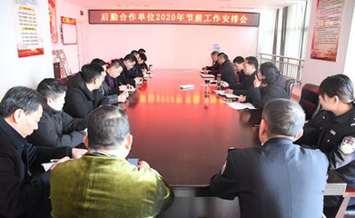 北京中医药大学枣庄医院召开2020年后勤社会化合作单位节前安全工作专题会