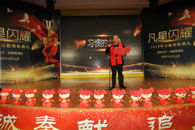 后勤管理处举办"凡星闪耀"2019年度表彰典礼