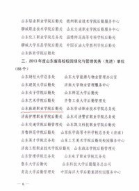 山东旅游职业学院荣获"2013年度高校后勤工作先进单位"等称号_高校新闻