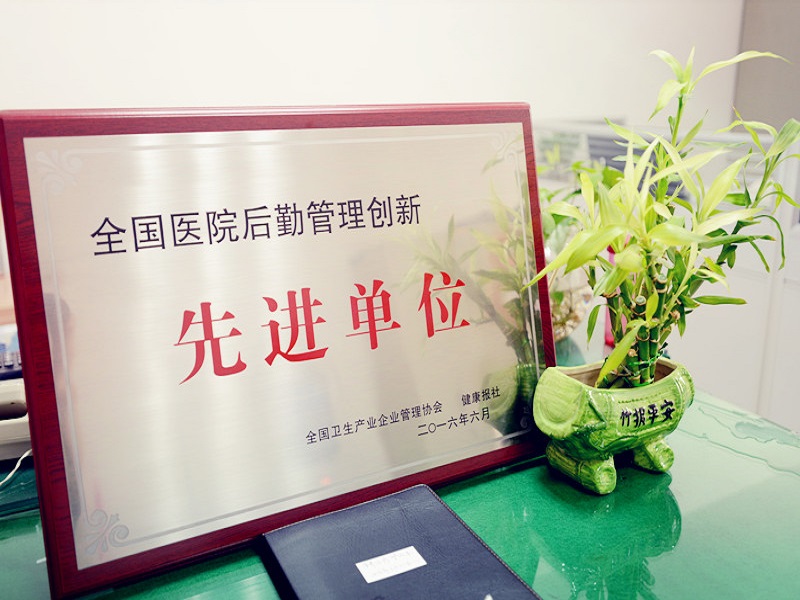 我院被评为"2015年度全国医院后勤管理创新先进单位"