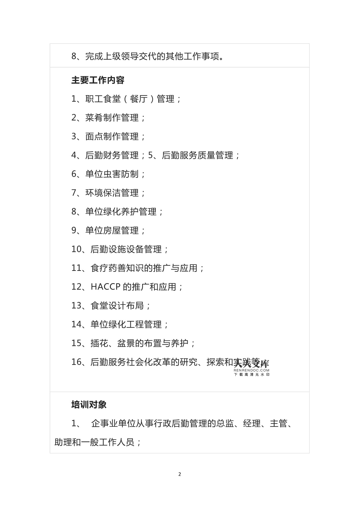 《后勤管理员》理论知识(附后勤管理员(高级)考试题库练习题)