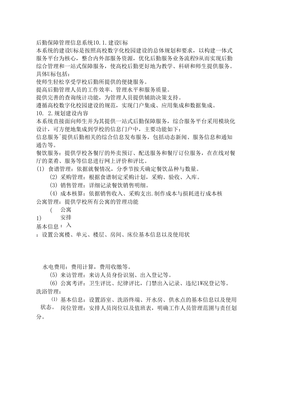 后勤保障管理信息系统